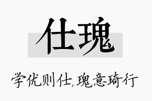 仕瑰名字的寓意及含义