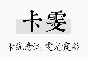 卡雯名字的寓意及含义