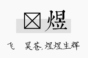 翀煜名字的寓意及含义