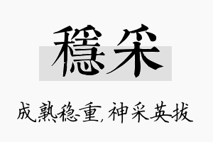 稳采名字的寓意及含义