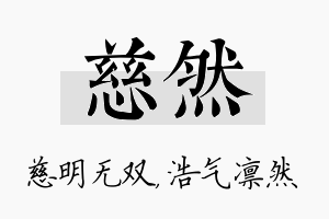 慈然名字的寓意及含义