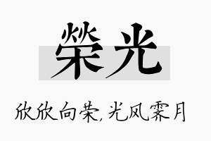 荣光名字的寓意及含义