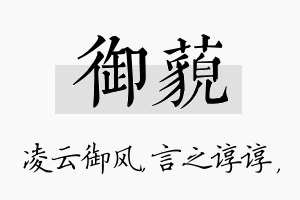 御藐名字的寓意及含义