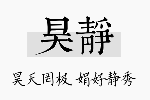 昊静名字的寓意及含义