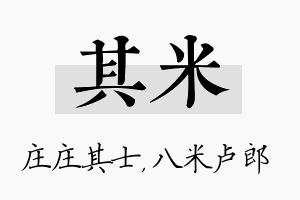 其米名字的寓意及含义