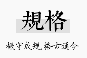 规格名字的寓意及含义