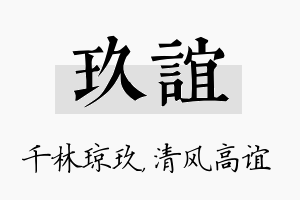 玖谊名字的寓意及含义