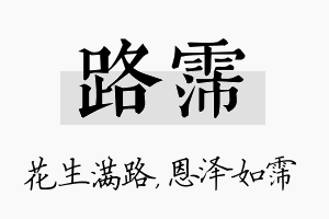 路霈名字的寓意及含义