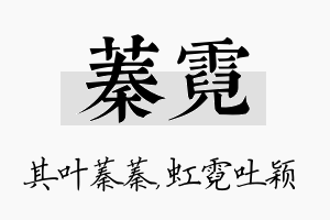 蓁霓名字的寓意及含义