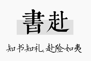 书赴名字的寓意及含义