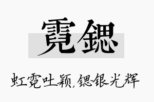 霓锶名字的寓意及含义