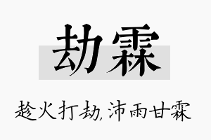 劫霖名字的寓意及含义