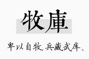 牧库名字的寓意及含义