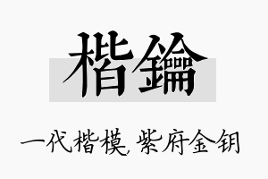 楷钥名字的寓意及含义