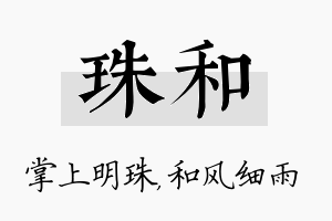 珠和名字的寓意及含义