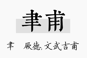 聿甫名字的寓意及含义