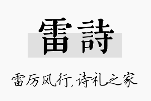 雷诗名字的寓意及含义