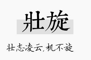 壮旋名字的寓意及含义