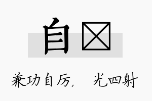 自燚名字的寓意及含义