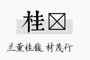 桂絜名字的寓意及含义