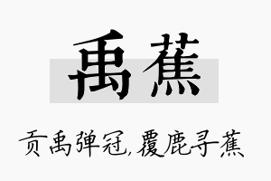 禹蕉名字的寓意及含义