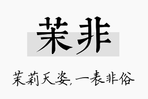 茉非名字的寓意及含义