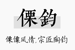 傈钧名字的寓意及含义