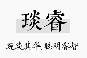 琰睿名字的寓意及含义