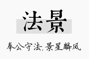 法景名字的寓意及含义