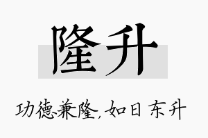 隆升名字的寓意及含义