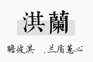 淇兰名字的寓意及含义