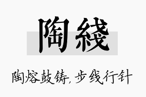 陶线名字的寓意及含义