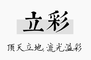 立彩名字的寓意及含义