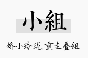 小组名字的寓意及含义