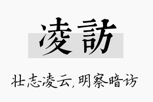 凌访名字的寓意及含义