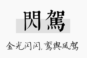 闪驾名字的寓意及含义