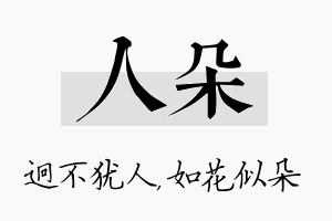 人朵名字的寓意及含义