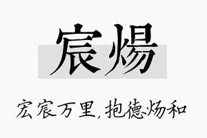 宸炀名字的寓意及含义