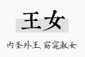 王女名字的寓意及含义