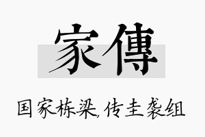 家传名字的寓意及含义