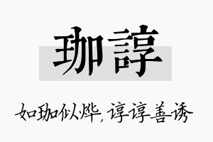 珈谆名字的寓意及含义