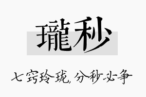 珑秒名字的寓意及含义