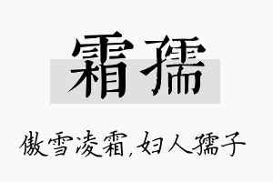 霜孺名字的寓意及含义