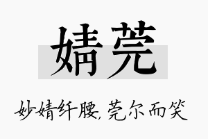 婧莞名字的寓意及含义