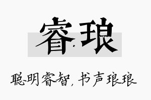 睿琅名字的寓意及含义