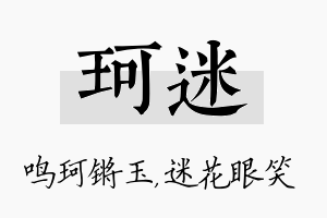 珂迷名字的寓意及含义