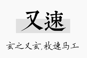 又速名字的寓意及含义