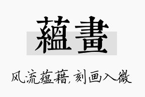 蕴画名字的寓意及含义