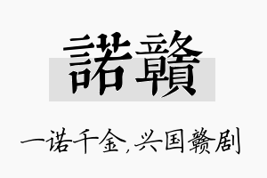 诺赣名字的寓意及含义