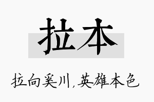 拉本名字的寓意及含义